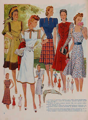 Модели сезона. 1941. № 2, 3-4. Л.: Гизлегпром